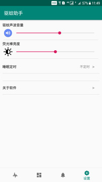 默默无蚊app下载_驱蚊助手v2.9.2安卓版手机app下载