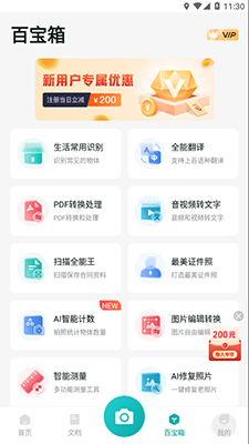 万能文字识别下载_万能文字识别v2.4.10.0安卓手机版手机app下载
