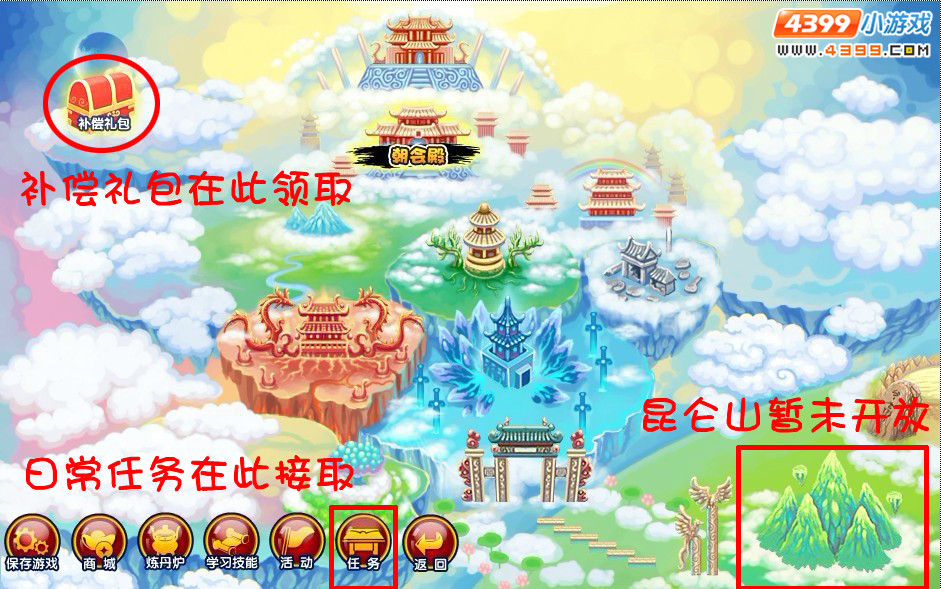 造梦西游3技能更换点