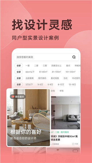 装修设计软件下载_装修图库v7.9.0安卓版免费app下载
