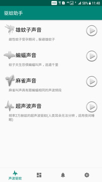 默默无蚊app下载_驱蚊助手v2.9.2安卓版手机app下载