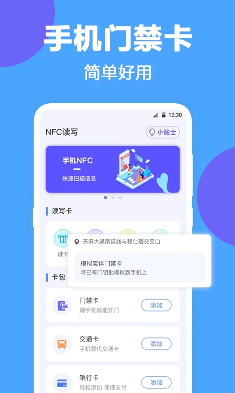 nfc软件下载_NFC工具v4.4.449安卓版免费下载