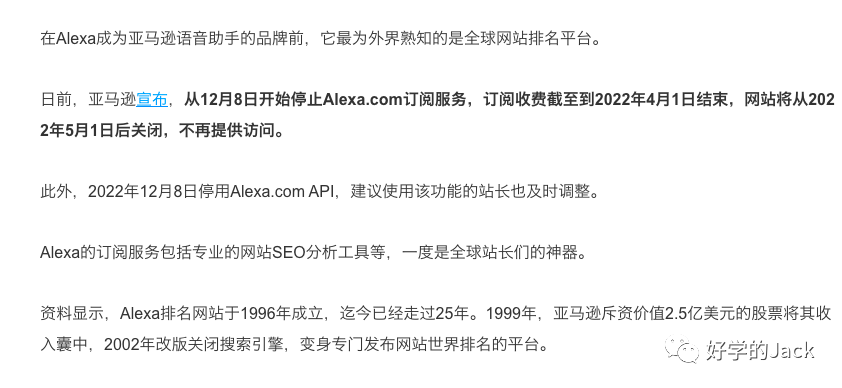 如何把Alexa排名 9个月内做到行业世界第一(排名从10W+到2W+实操复盘)
