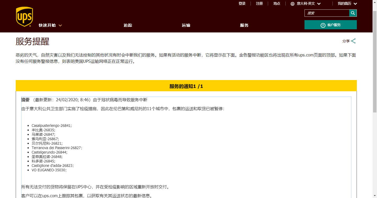 紧急：韩国航班大面积取消，意大利多地无法配送