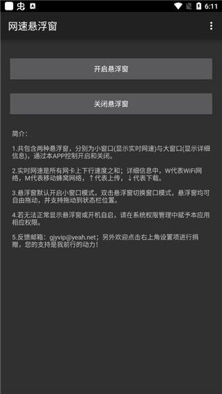 手机流量显示软件下载_网速悬浮窗Appv2.1安卓手机版手机app下载