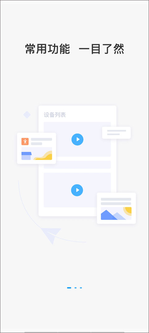 云视通监控下载_云视通手机远程监控forAndroidv10.7.62安卓版下载