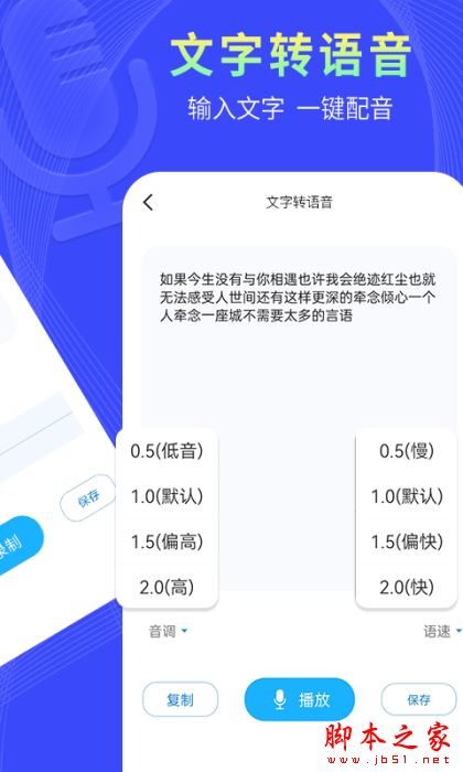 捷速录音转文字下载_捷速录音转文字forAndroidV1.0.0安卓手机版免费下载