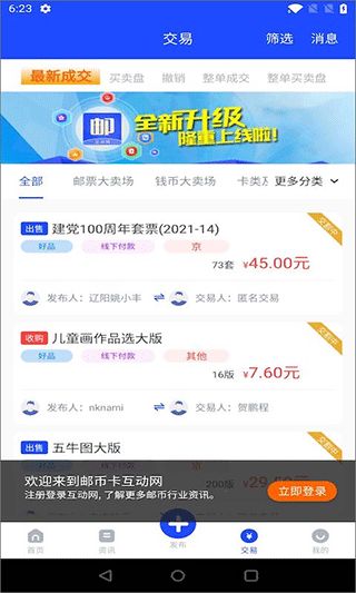 邮币卡互动网下载_邮币卡互动网v1.7.3安卓版软件下载