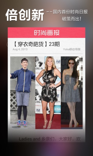 时尚画报下载_时尚画报yokav1.1.5安卓版下载
