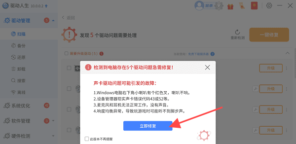 更新声卡驱动 更新声卡驱动