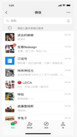 微信儿童版下载_微信儿童手表版最新版v1.7.3安卓手机版软件下载