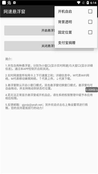 手机流量显示软件下载_网速悬浮窗Appv2.1安卓手机版手机app下载