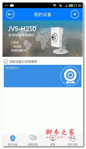 云视通监控下载_云视通手机远程监控forAndroidv10.7.62安卓版下载