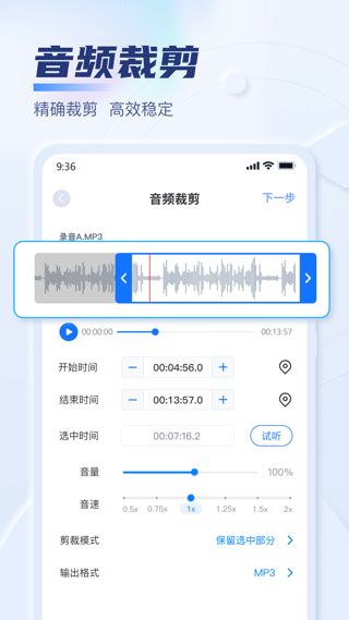 迅捷音频转换器下载_迅捷音频转换器v2.9.1.0安卓版推荐下载