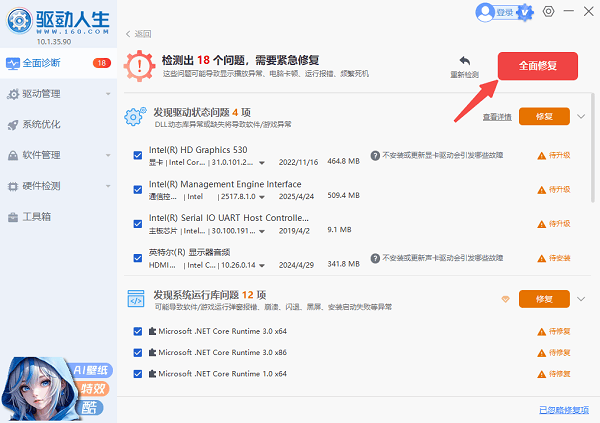 安装电脑驱动 安装电脑驱动