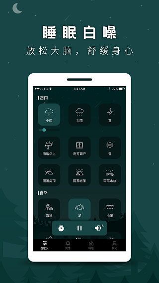 SOAPP下载_睡眠助手appforAndroidv24.7.2安卓版免费app下载