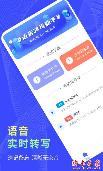 捷速录音转文字下载_捷速录音转文字forAndroidV1.0.0安卓手机版免费下载