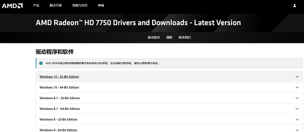 通过AMD网站下载显卡驱动