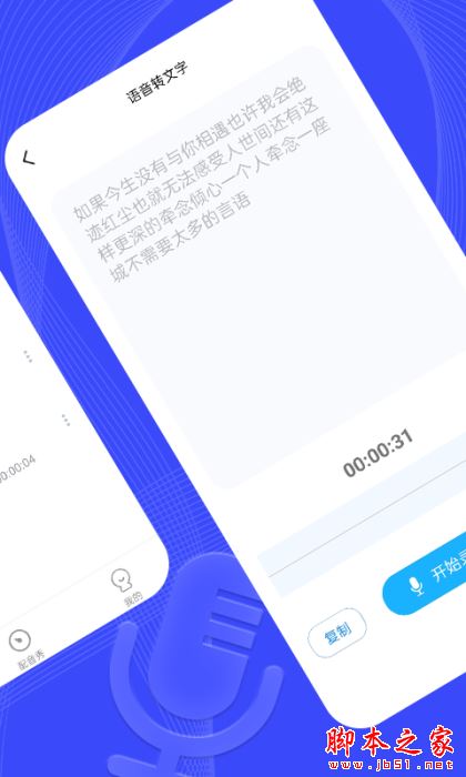 捷速录音转文字下载_捷速录音转文字forAndroidV1.0.0安卓手机版免费下载