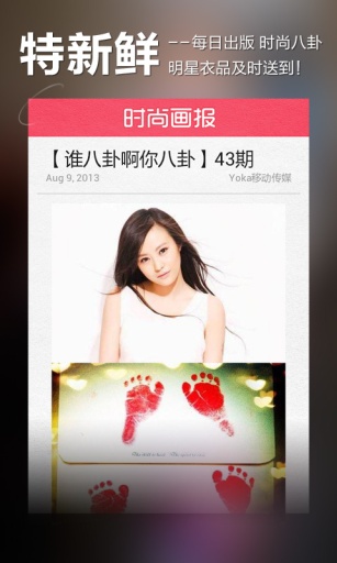 时尚画报下载_时尚画报yokav1.1.5安卓版下载