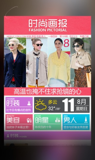 时尚画报下载_时尚画报yokav1.1.5安卓版下载