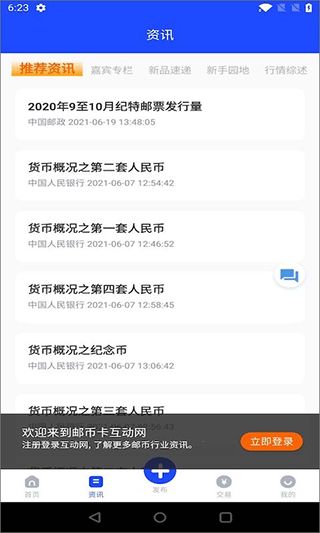 邮币卡互动网下载_邮币卡互动网v1.7.3安卓版软件下载
