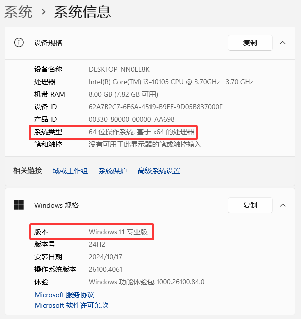 查看系统类型和版本 查看系统类型和版本