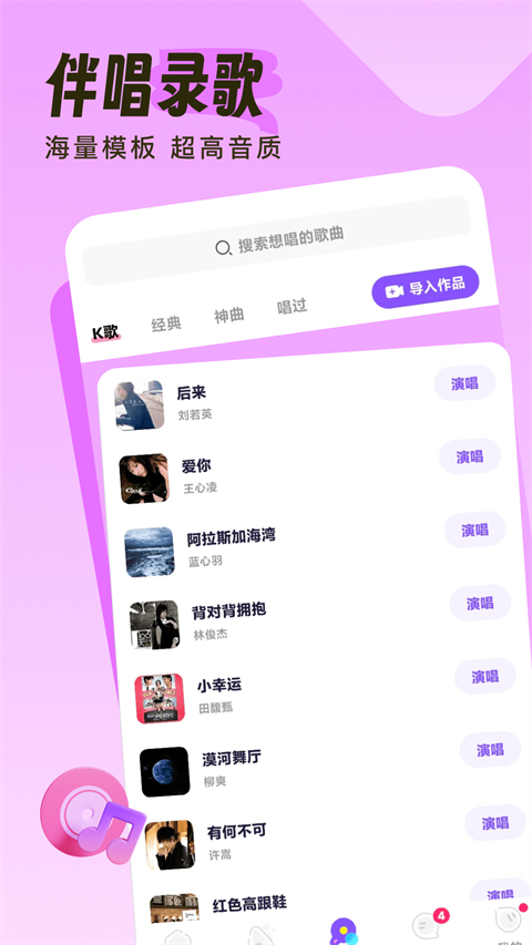 yy伴唱下载_伴唱v1.35.5安卓版下载