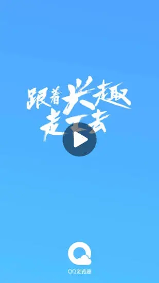 qq浏览器下载_qq浏览器v19.6.2.2048安卓手机版软件下载