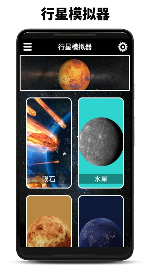 太空软件下载_行星模拟器v1.16.0624安卓版免费app下载