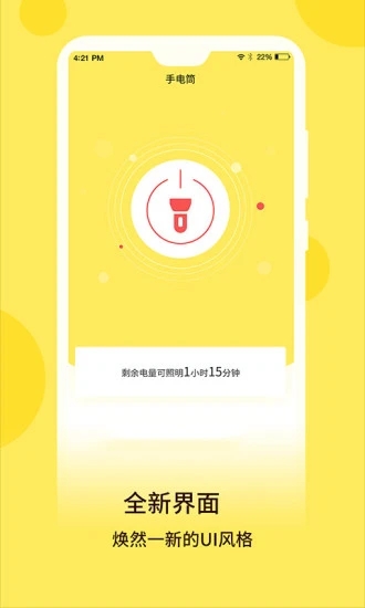 手电筒手机软件下载_最强手电v6.0.0安卓版手机app下载