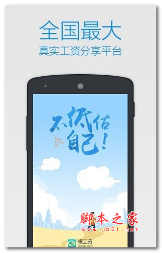 曝工资软件下载_爆工资forandroidv7.4.5安卓手机版下载