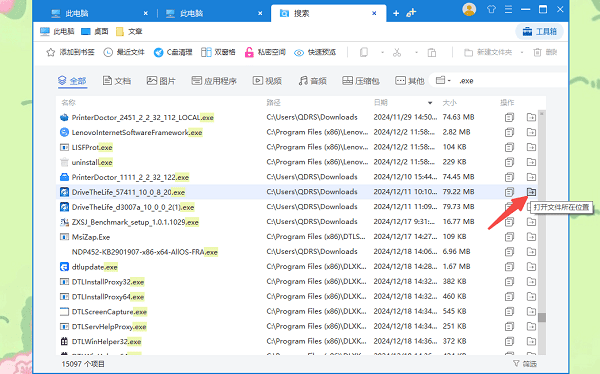 打开文件所在位置 打开文件所在位置