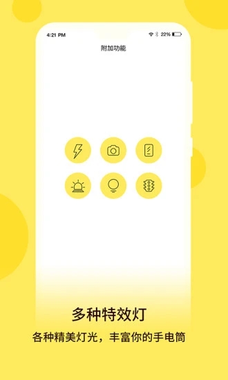 手电筒手机软件下载_最强手电v6.0.0安卓版手机app下载