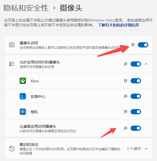 检查Windows系统隐私权限 检查Windows系统隐私权限