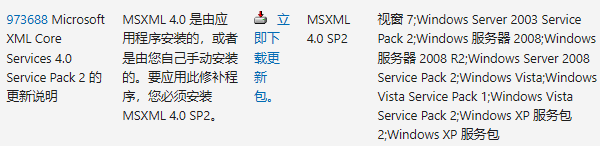 安装MSXML 4.0 安装MSXML 4.0