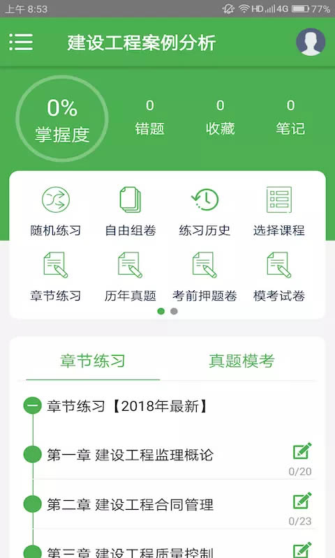 千题库下载_千题库搜题forAndroidv1.1.15安卓版手机app下载