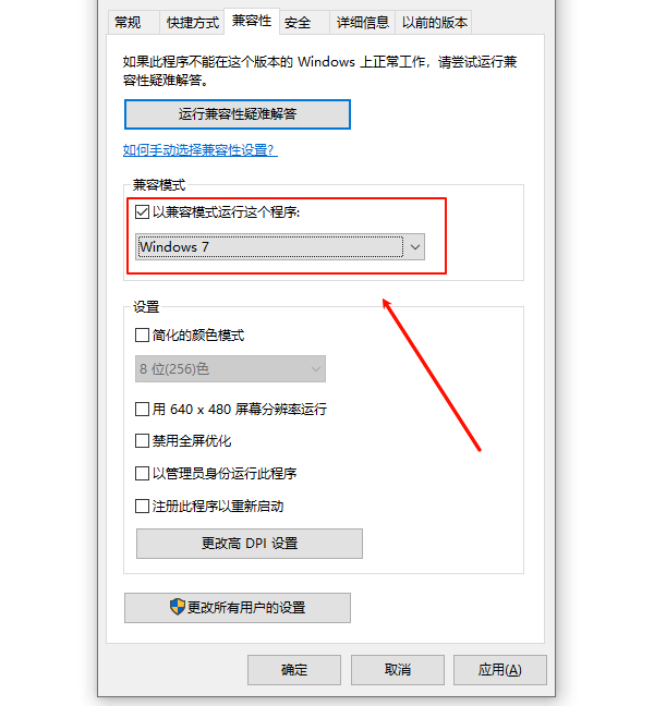 以兼容模式运行此程序 以兼容模式运行此程序