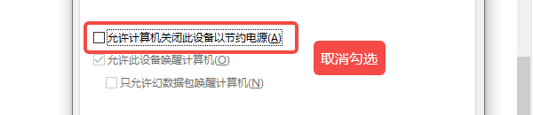 关闭USB省电设置 关闭USB省电设置
