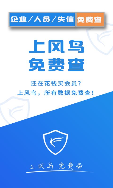 风鸟企业查询下载_风鸟v4.7.6安卓版免费app下载