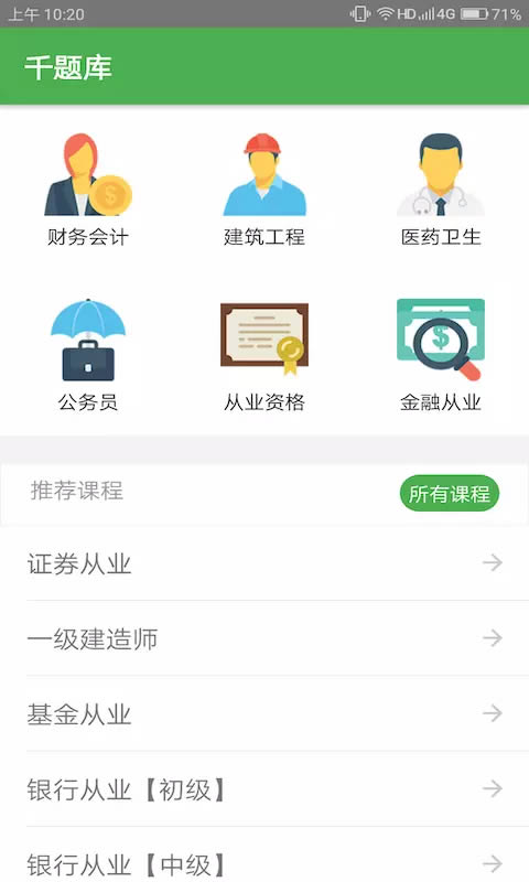 千题库下载_千题库搜题forAndroidv1.1.15安卓版手机app下载