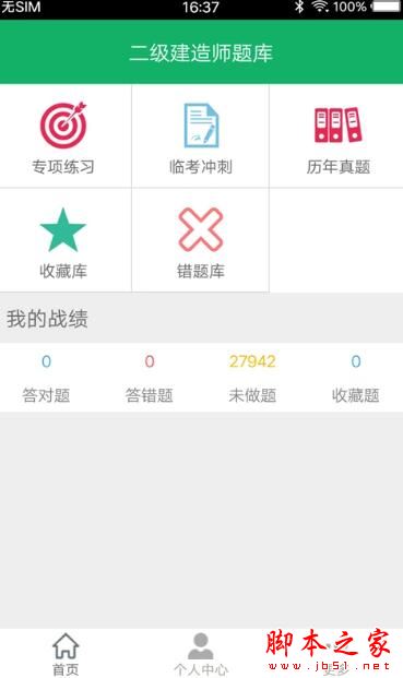 二级建造师考试试题下载_二建题库V3.5.27.20240430安卓版下载