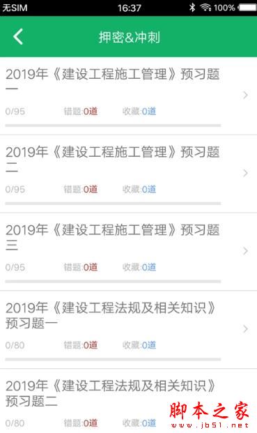 二级建造师考试试题下载_二建题库V3.5.27.20240430安卓版下载