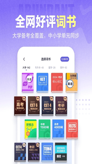 万词王下载_万词王v3.17.0安卓版推荐下载