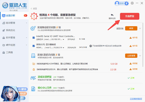 使用驱动人生自动修复USB驱动问题 使用驱动人生自动修复USB驱动问题