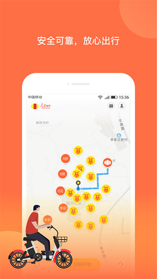 人民出行下载_人民出行v8.7.5安卓手机版推荐下载