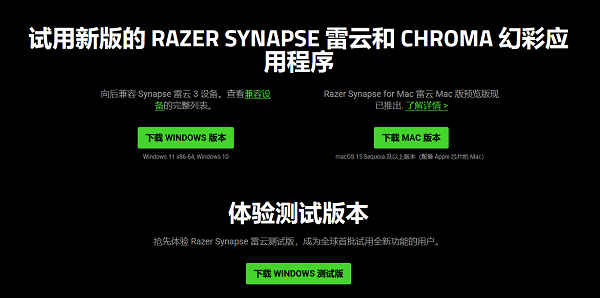 下载安装 Razer Synapse
