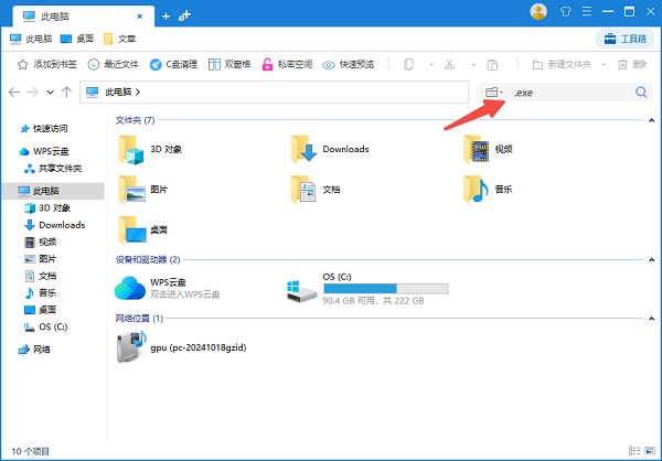 使用百页窗快速搜索.exe文件 使用百页窗快速搜索.exe文件