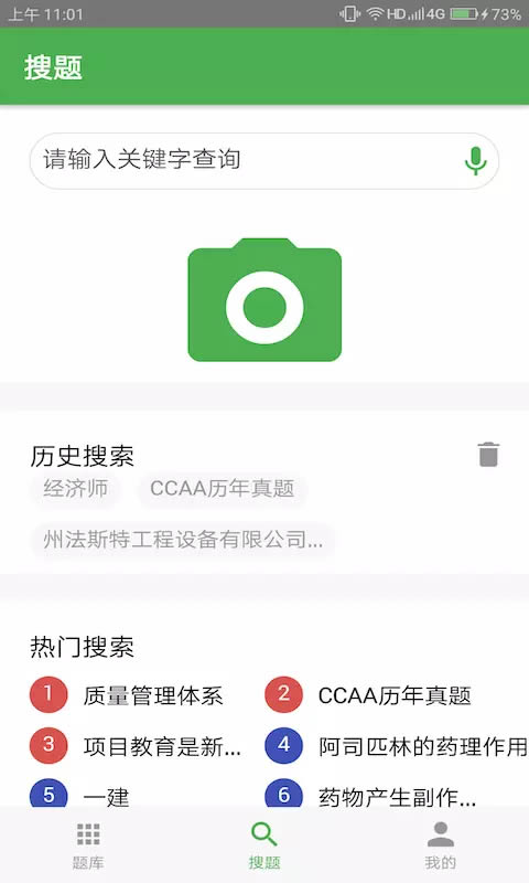 千题库下载_千题库搜题forAndroidv1.1.15安卓版手机app下载
