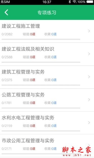 二级建造师考试试题下载_二建题库V3.5.27.20240430安卓版下载